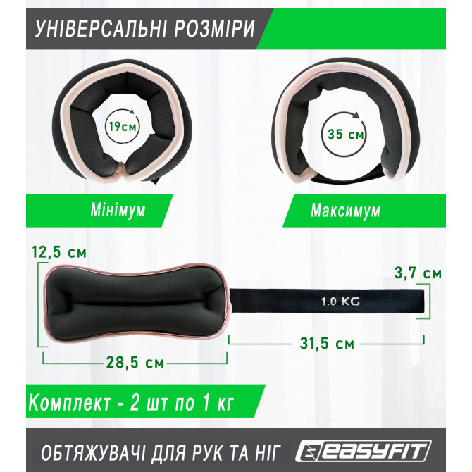купити обтяжувачі EasyFit Comfort 1 кг для ніг та рук з металом (пара)