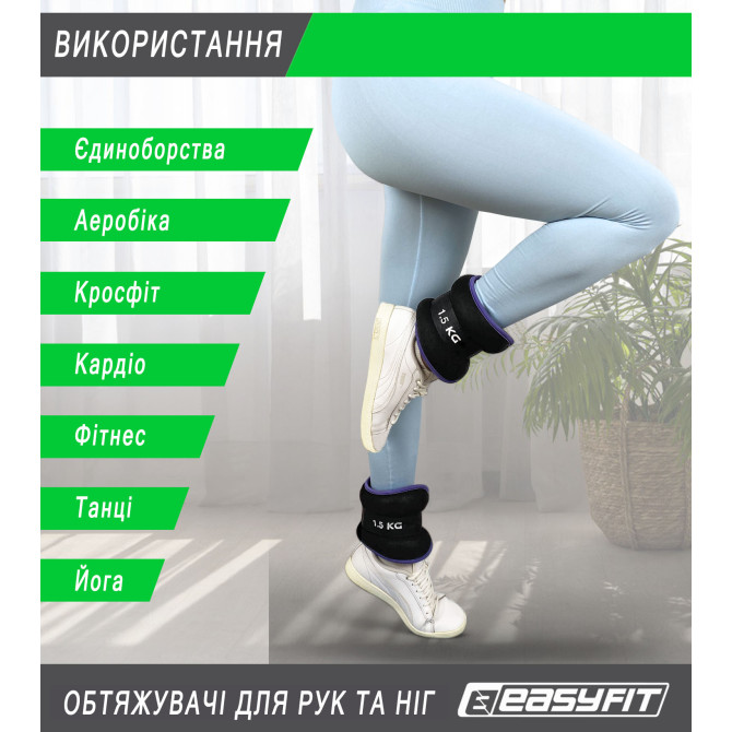 купити оптом обтяжувачі EasyFit Comfort 1 кг для ніг та рук з металом (пара)
