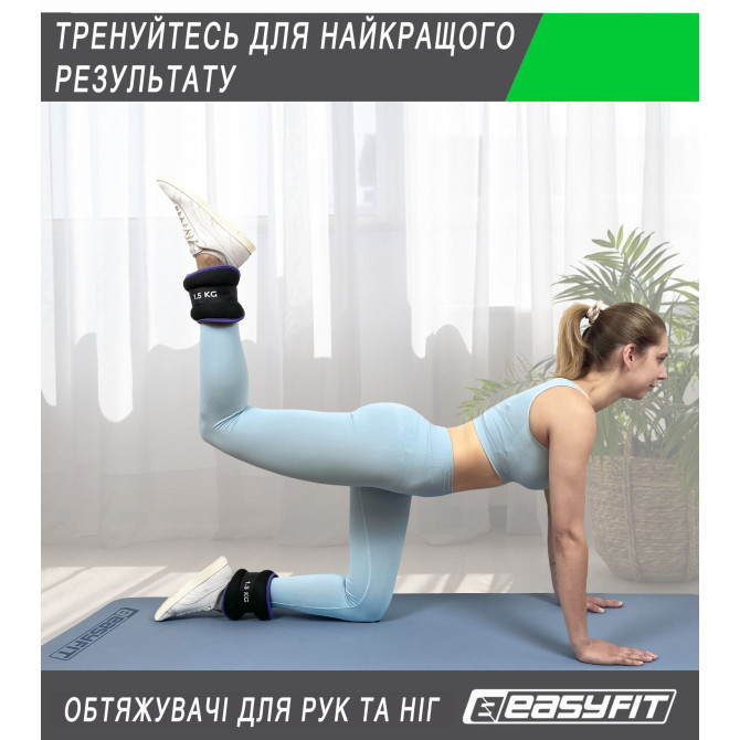 обтяжувачі EasyFit Comfort 1 кг для ніг та рук з металом (пара) за доступною ціною у Київі