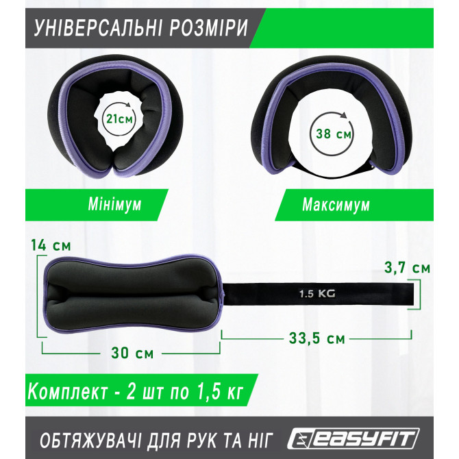 купити обтяжувачі EasyFit Comfort 1,5 кг для ніг та рук з металом (пара)