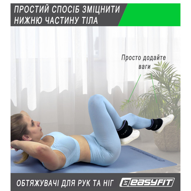 замовити обтяжувачі EasyFit Comfort 1,5 кг для ніг та рук з металом (пара)