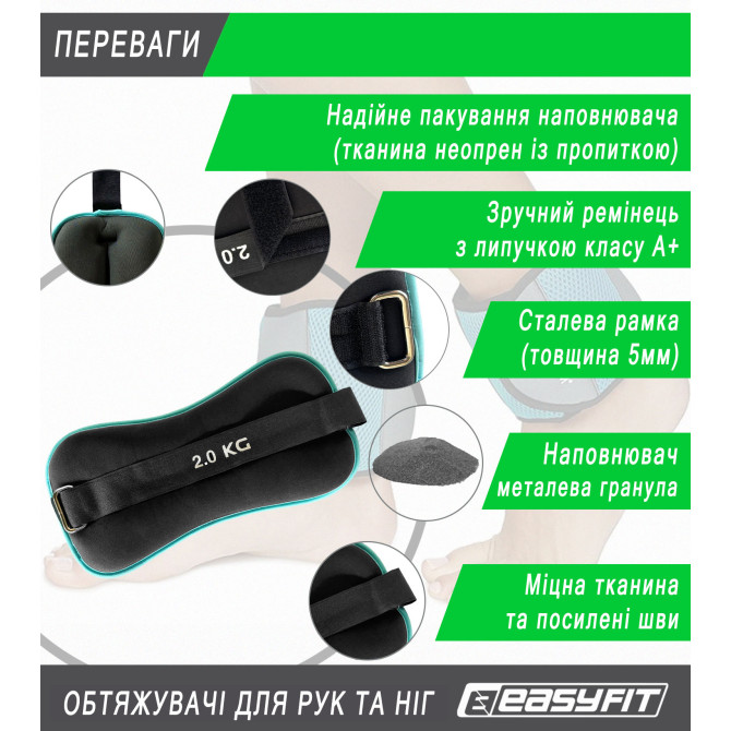 ціна на обтяжувачі EasyFit Comfort 2 кг для ніг та рук з металом (пара)
