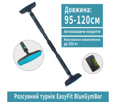 Раздвижной распорный турник EasyFit BlueGymBar 95-120 см