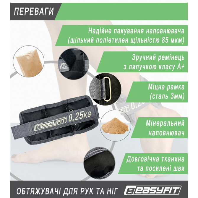 цена на утяжелители для рук и ног EasyFit 0,25 кг (пара)