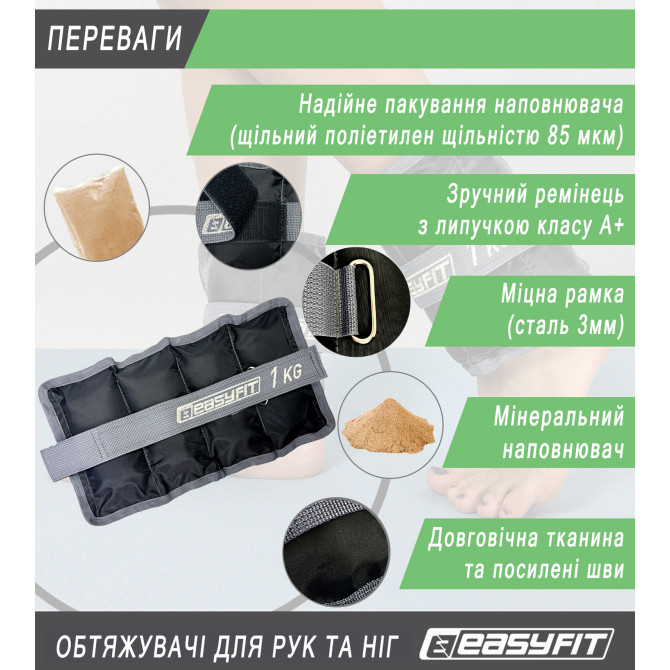 ціна на обтяжувачі для ніг та рук EasyFit 1 кг (пара)