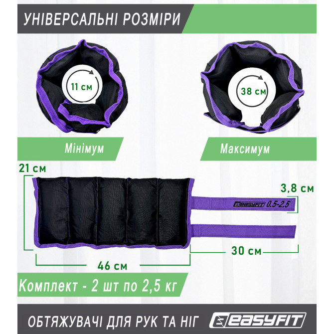 купити обтяжувачі для ніг та рук EasyFit набірні чорно-фіолетові 0,5-2,5 кг (пара)