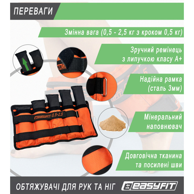 ціна на обтяжувачі для ніг та рук EasyFit набірні чорно-помаранчеві 0,5-2,5 кг (пара)