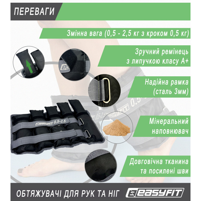 замовити обтяжувачі для ніг та рук EasyFit набірні 0,5-2,5 кг (пара)