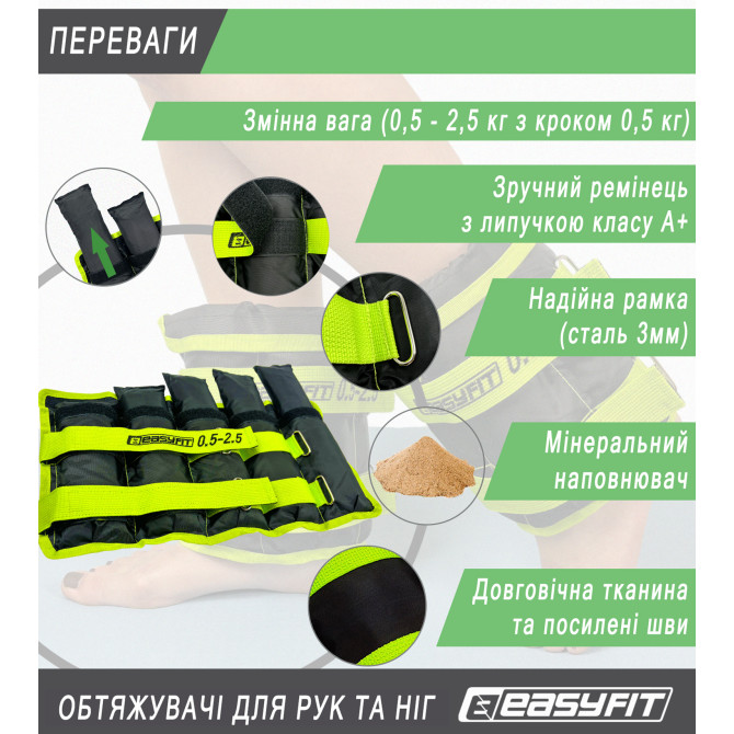 замовити обтяжувачі для ніг та рук EasyFit набірні чорно-зелені 0,5-2,5 кг (пара)