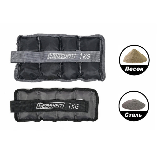 Утяжелители для ног и рук с металлом EasyFit Metal 1 кг (пара)